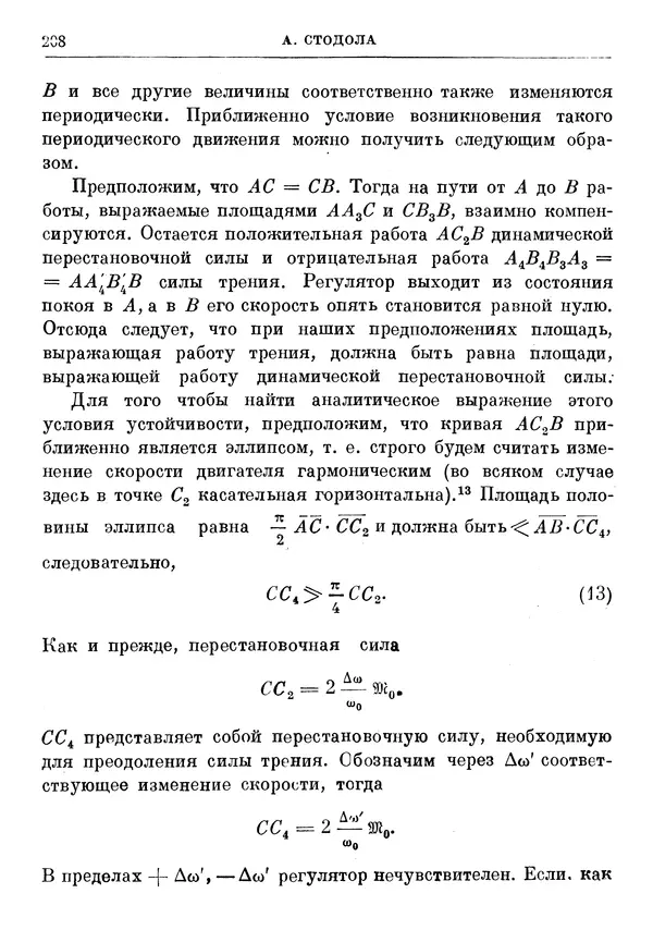 Джеймс Максвелл - Теория автоматического регулирования - Страница № 208