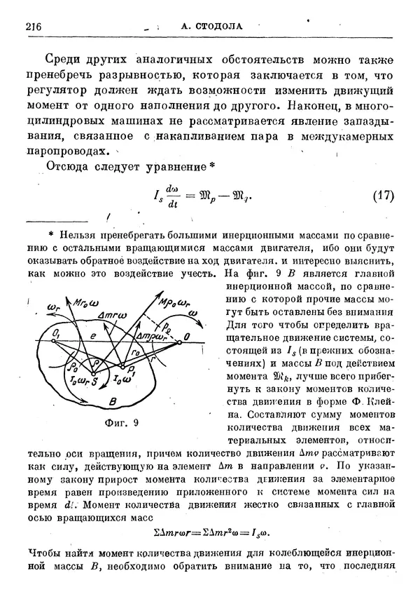 Джеймс Максвелл - Теория автоматического регулирования - Страница № 216
