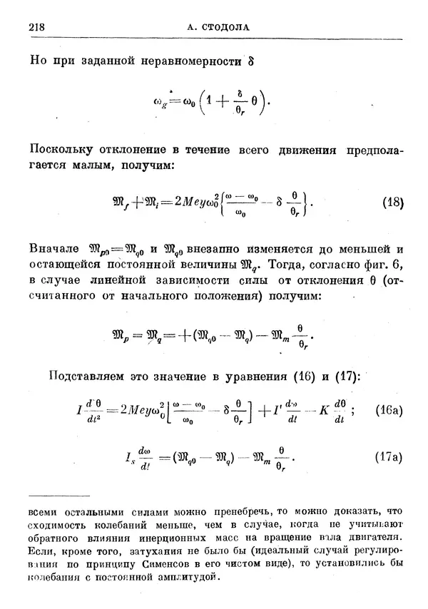 Джеймс Максвелл - Теория автоматического регулирования - Страница № 218