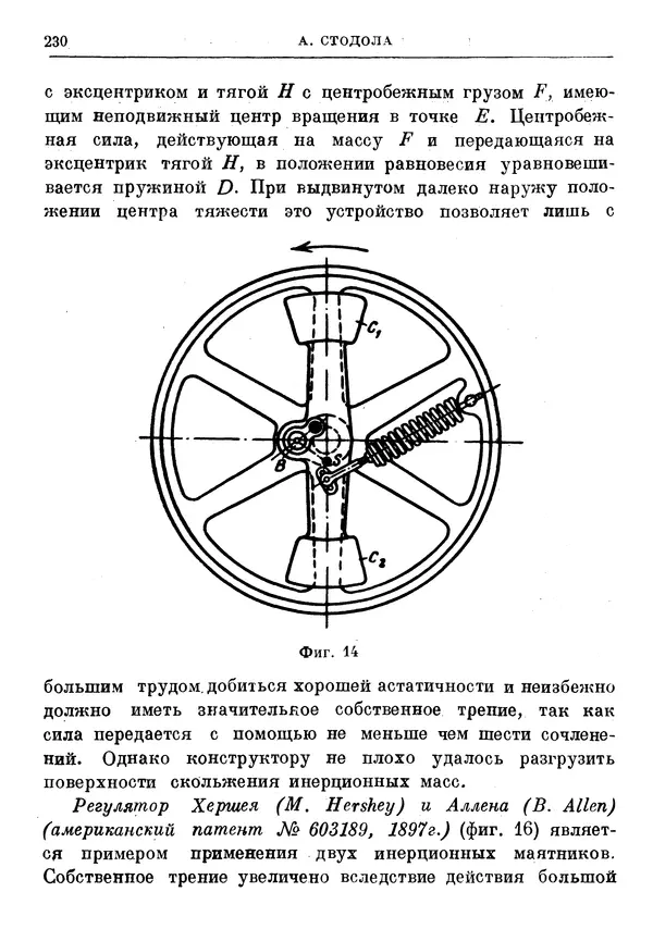 Джеймс Максвелл - Теория автоматического регулирования - Страница № 230