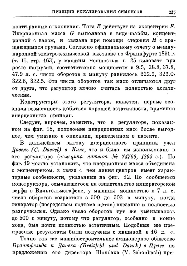 Джеймс Максвелл - Теория автоматического регулирования - Страница № 235