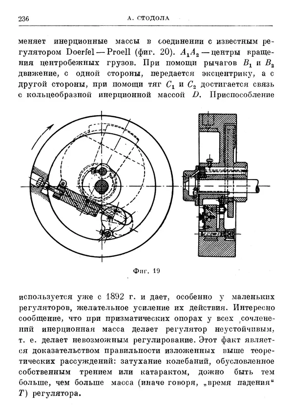 Джеймс Максвелл - Теория автоматического регулирования - Страница № 236