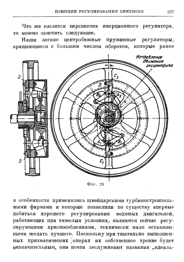 Джеймс Максвелл - Теория автоматического регулирования - Страница № 237