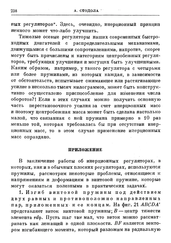 Джеймс Максвелл - Теория автоматического регулирования - Страница № 238