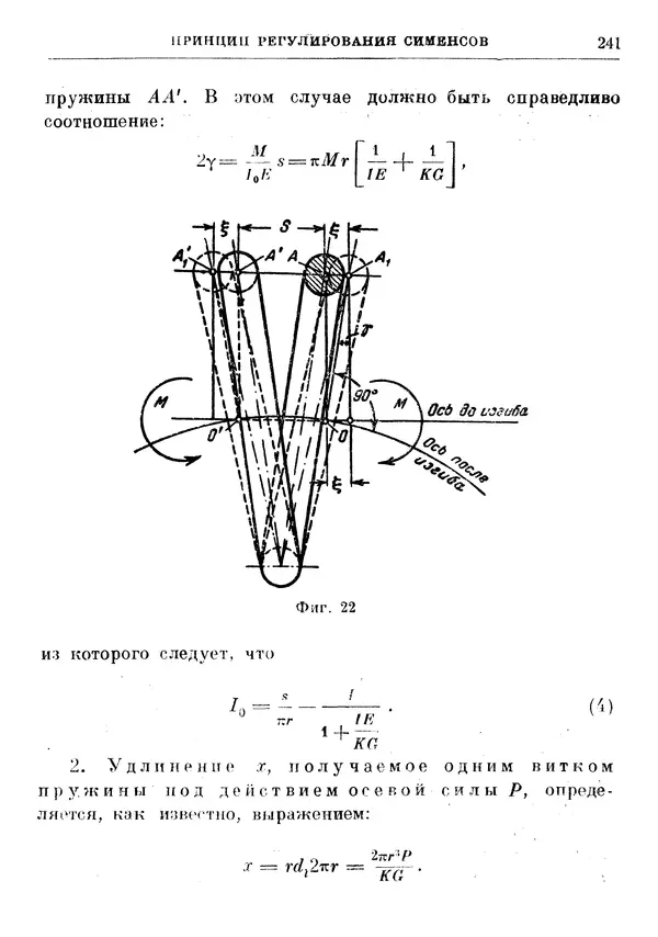 Джеймс Максвелл - Теория автоматического регулирования - Страница № 241