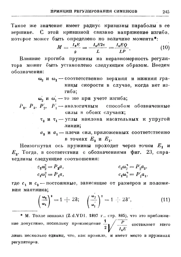 Джеймс Максвелл - Теория автоматического регулирования - Страница № 245