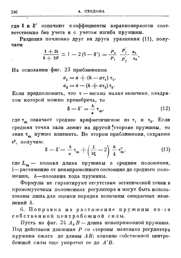 Джеймс Максвелл - Теория автоматического регулирования - Страница № 246
