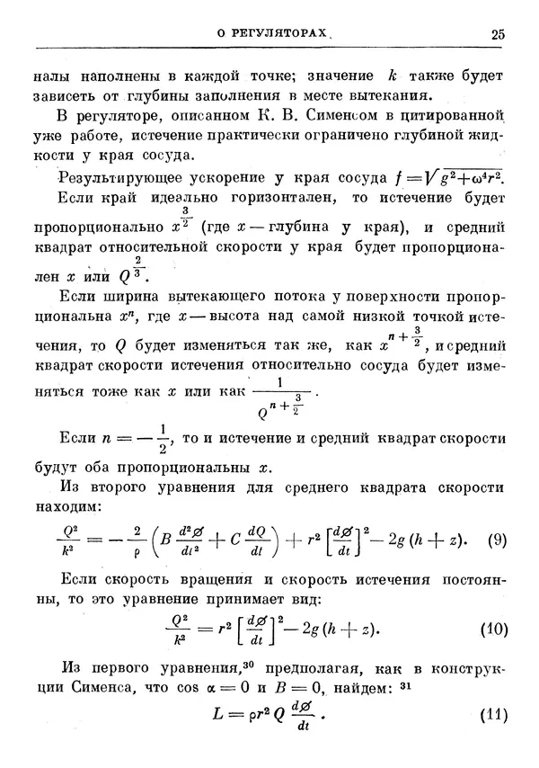 Джеймс Максвелл - Теория автоматического регулирования - Страница № 25