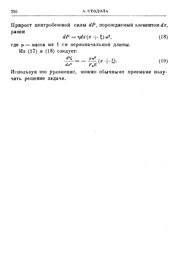 Джеймс Максвелл - Теория автоматического регулирования - Страница № 250