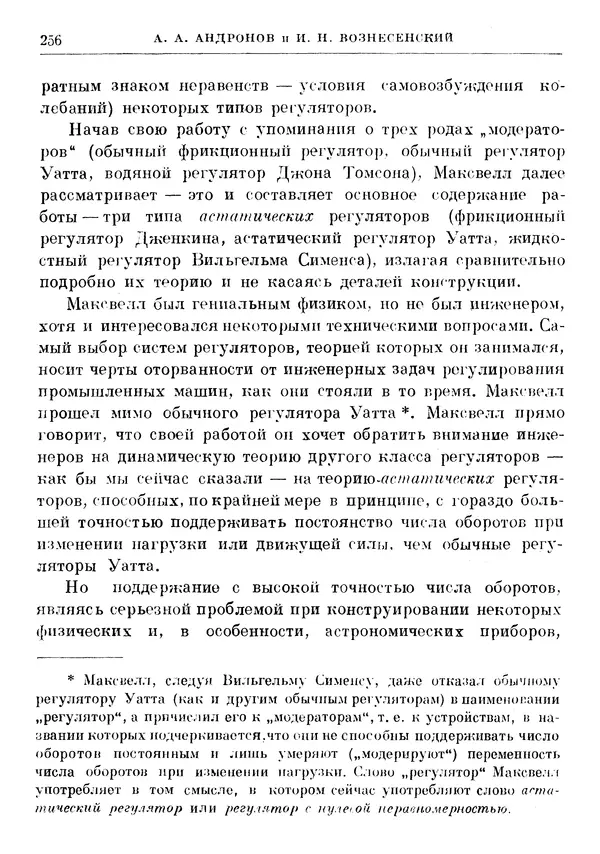 Джеймс Максвелл - Теория автоматического регулирования - Страница № 256