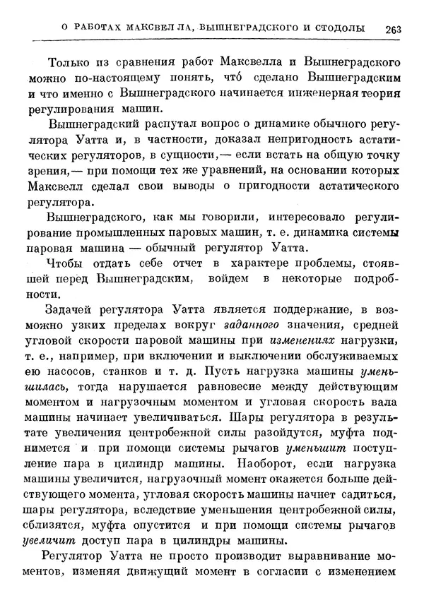 Джеймс Максвелл - Теория автоматического регулирования - Страница № 263
