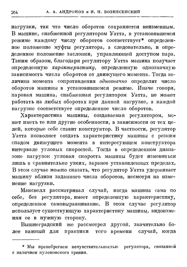 Джеймс Максвелл - Теория автоматического регулирования - Страница № 264