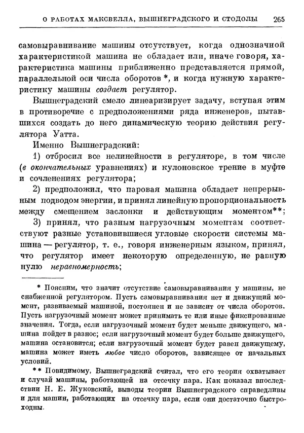 Джеймс Максвелл - Теория автоматического регулирования - Страница № 265