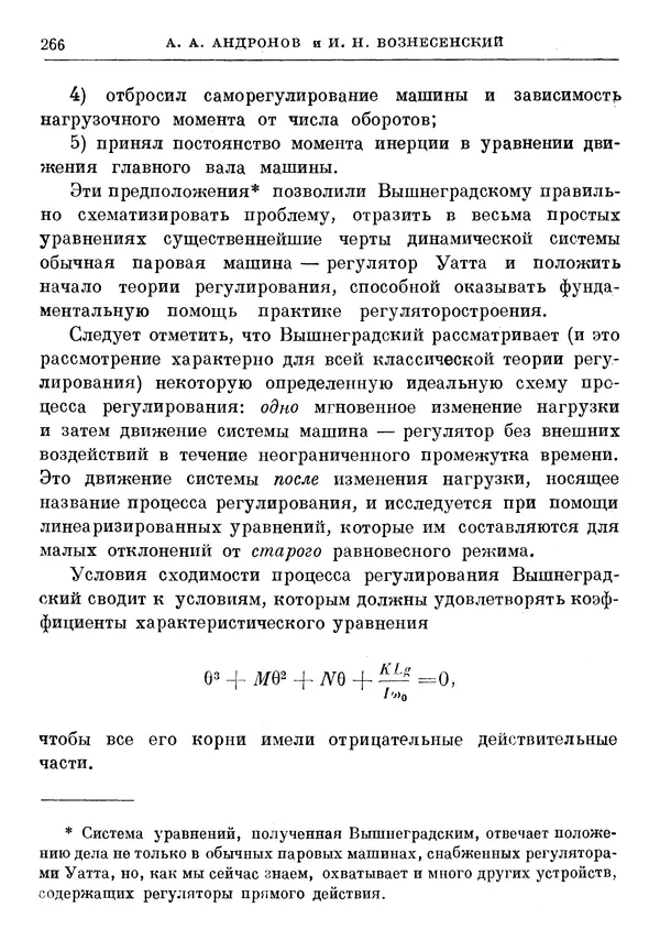 Джеймс Максвелл - Теория автоматического регулирования - Страница № 266