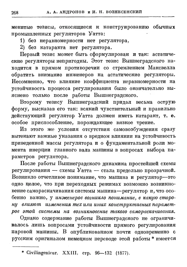 Джеймс Максвелл - Теория автоматического регулирования - Страница № 268