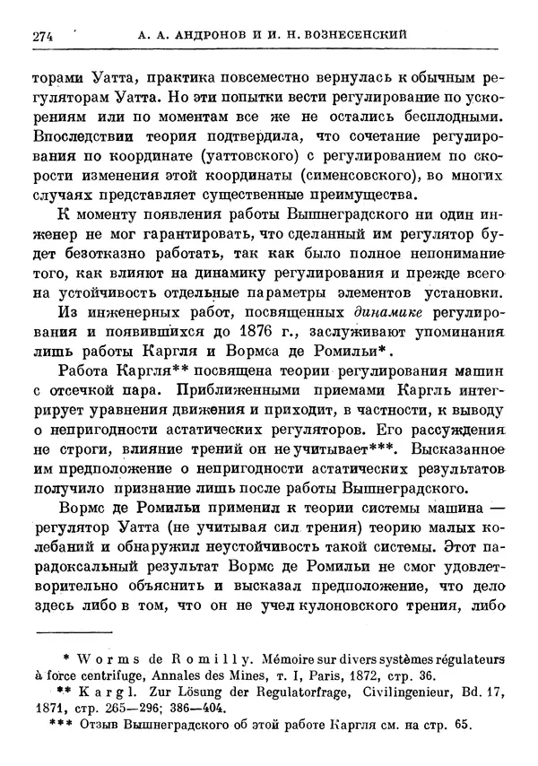 Джеймс Максвелл - Теория автоматического регулирования - Страница № 274