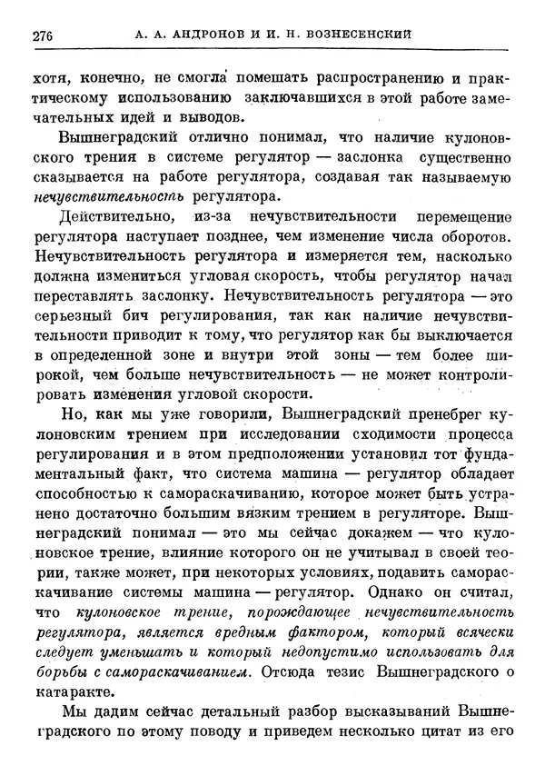 Джеймс Максвелл - Теория автоматического регулирования - Страница № 276
