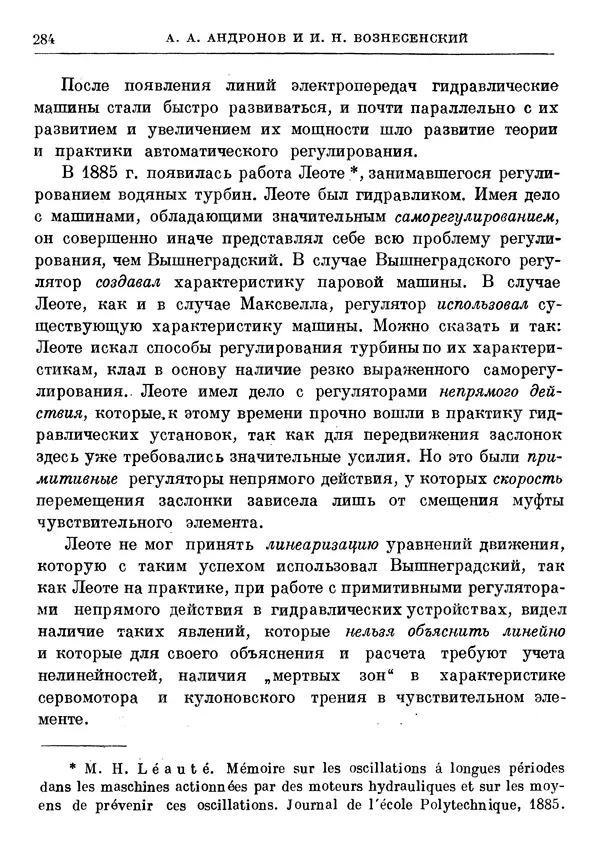 Джеймс Максвелл - Теория автоматического регулирования - Страница № 284