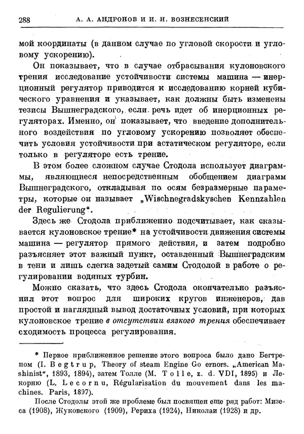 Джеймс Максвелл - Теория автоматического регулирования - Страница № 288