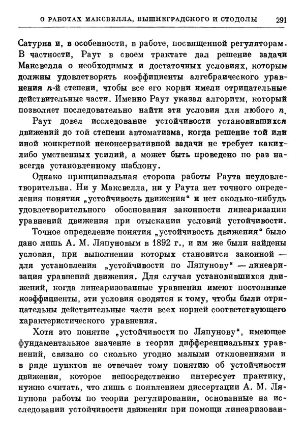 Джеймс Максвелл - Теория автоматического регулирования - Страница № 291