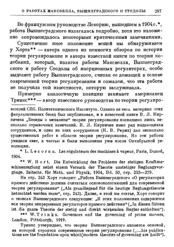 Джеймс Максвелл - Теория автоматического регулирования - Страница № 297