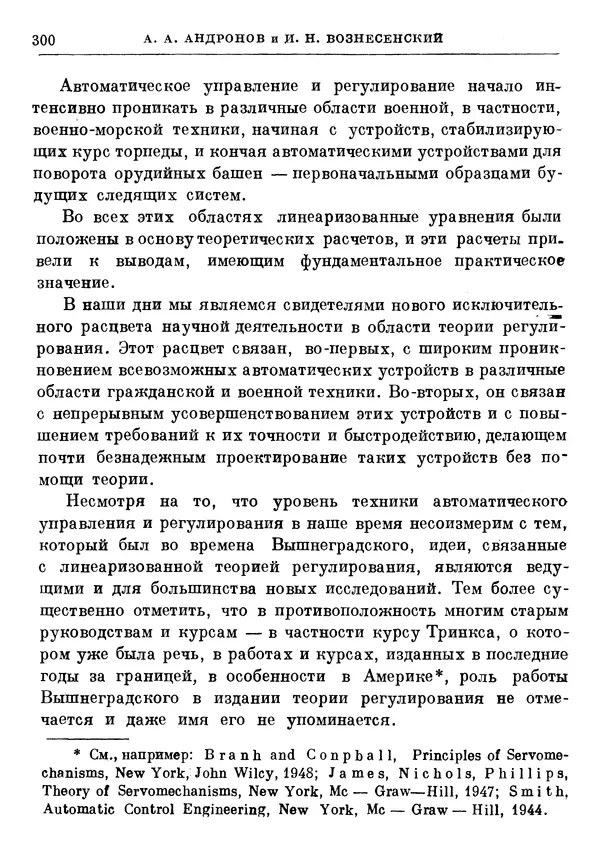 Джеймс Максвелл - Теория автоматического регулирования - Страница № 300