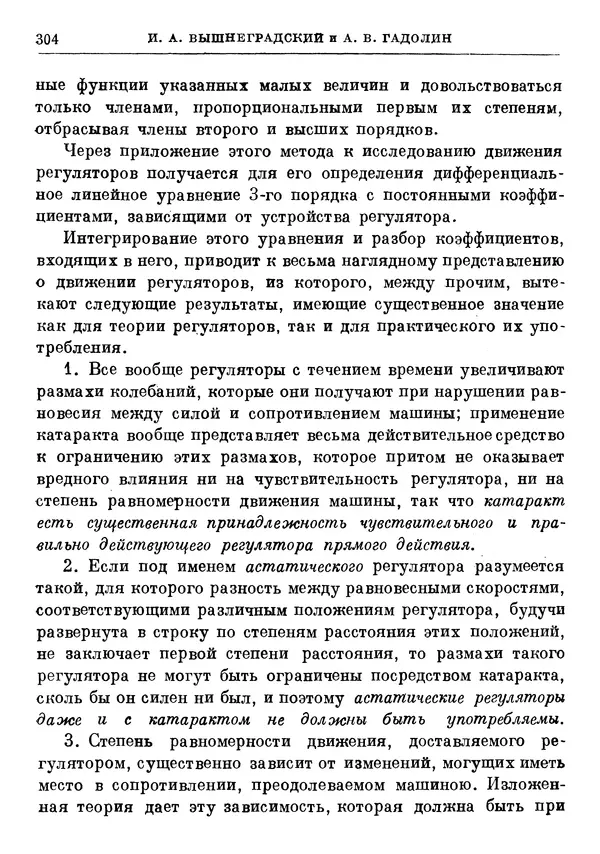 Джеймс Максвелл - Теория автоматического регулирования - Страница № 304