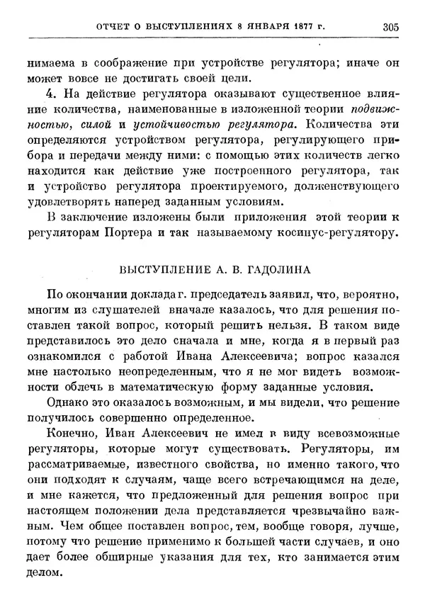 Джеймс Максвелл - Теория автоматического регулирования - Страница № 305