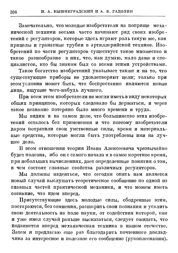 Джеймс Максвелл - Теория автоматического регулирования - Страница № 306