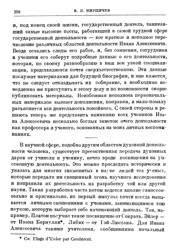 Джеймс Максвелл - Теория автоматического регулирования - Страница № 308