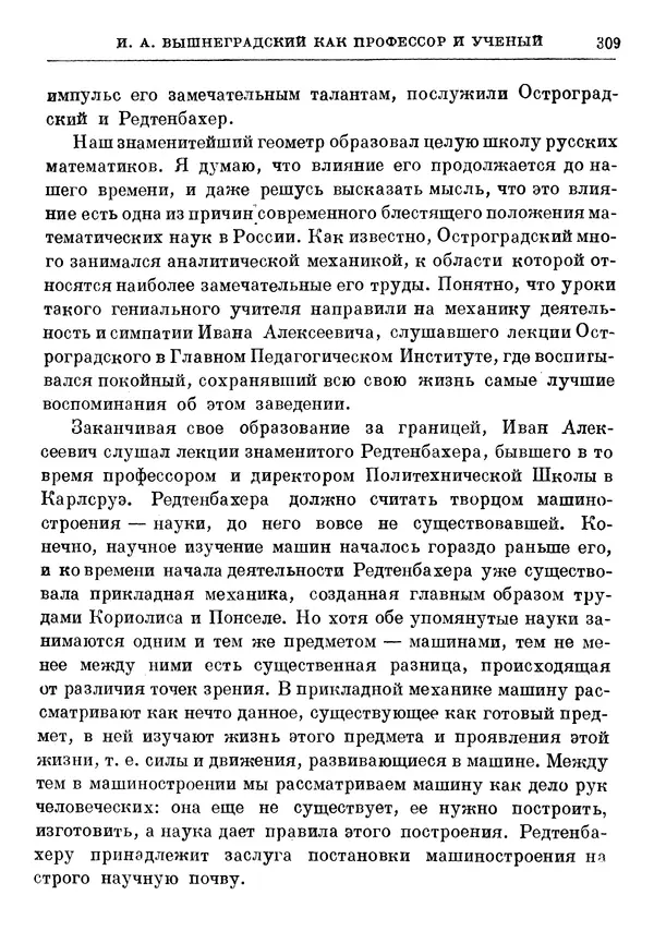 Джеймс Максвелл - Теория автоматического регулирования - Страница № 309