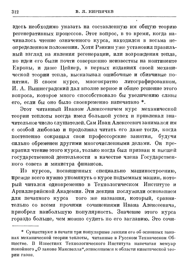 Джеймс Максвелл - Теория автоматического регулирования - Страница № 312