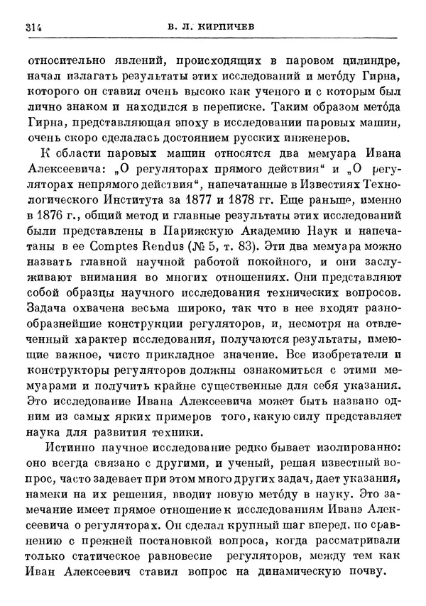 Джеймс Максвелл - Теория автоматического регулирования - Страница № 314