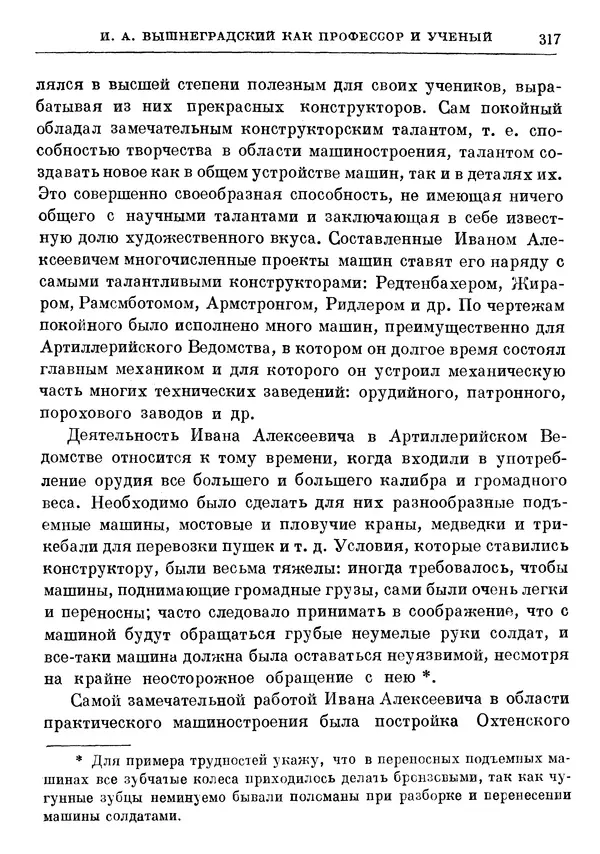 Джеймс Максвелл - Теория автоматического регулирования - Страница № 317