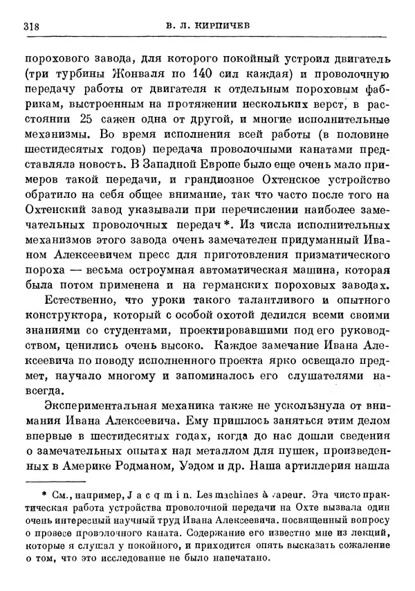 Джеймс Максвелл - Теория автоматического регулирования - Страница № 318