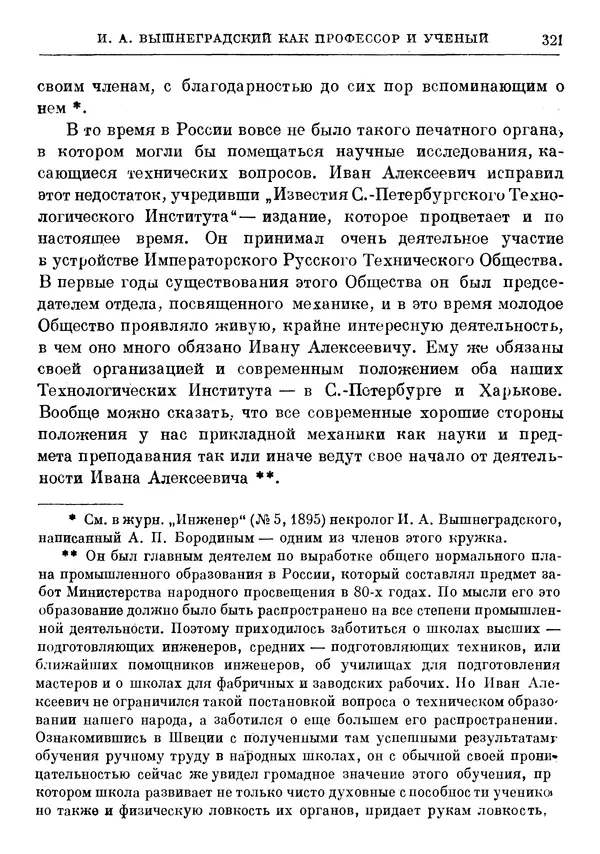 Джеймс Максвелл - Теория автоматического регулирования - Страница № 321