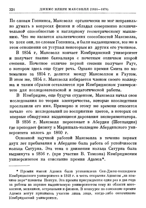 Джеймс Максвелл - Теория автоматического регулирования - Страница № 324