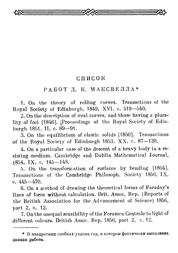 Джеймс Максвелл - Теория автоматического регулирования - Страница № 330