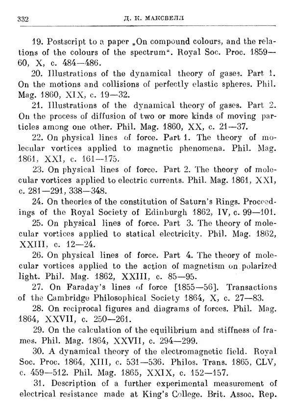 Джеймс Максвелл - Теория автоматического регулирования - Страница № 332