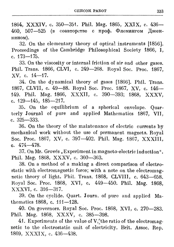 Джеймс Максвелл - Теория автоматического регулирования - Страница № 333