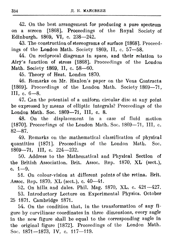 Джеймс Максвелл - Теория автоматического регулирования - Страница № 334