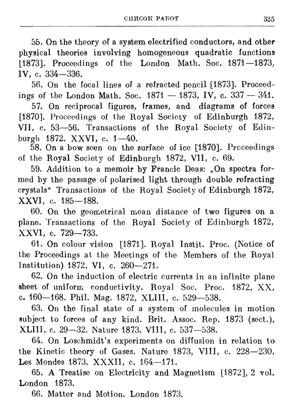 Джеймс Максвелл - Теория автоматического регулирования - Страница № 335