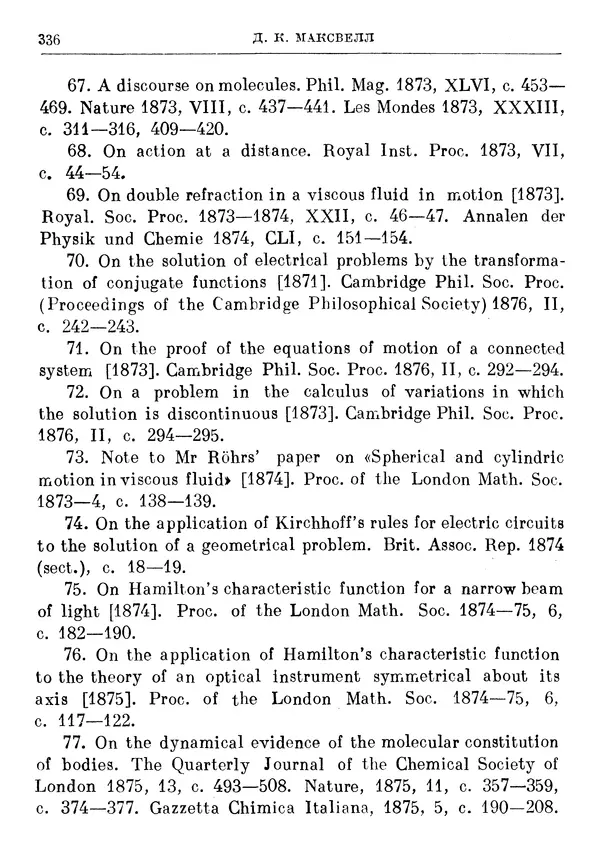 Джеймс Максвелл - Теория автоматического регулирования - Страница № 336
