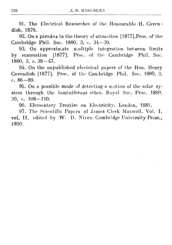 Джеймс Максвелл - Теория автоматического регулирования - Страница № 338