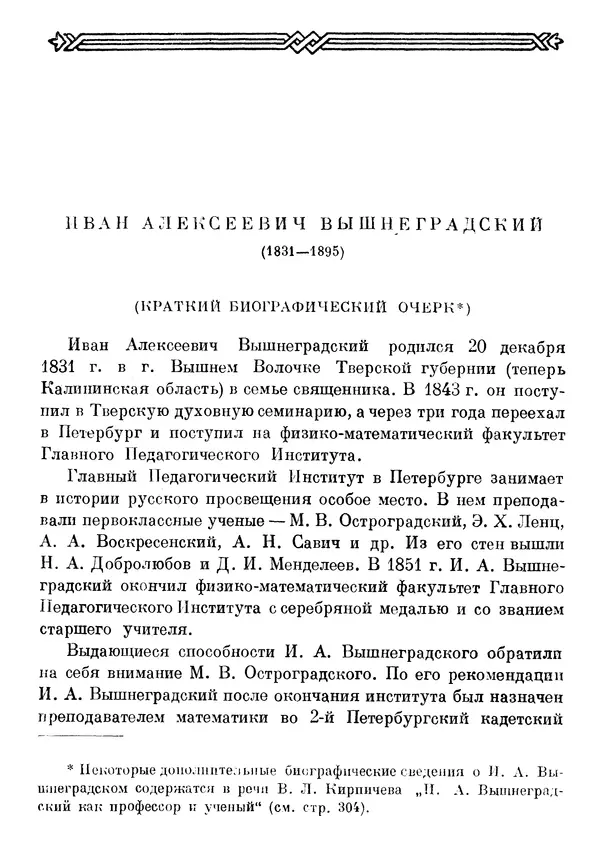 Джеймс Максвелл - Теория автоматического регулирования - Страница № 339