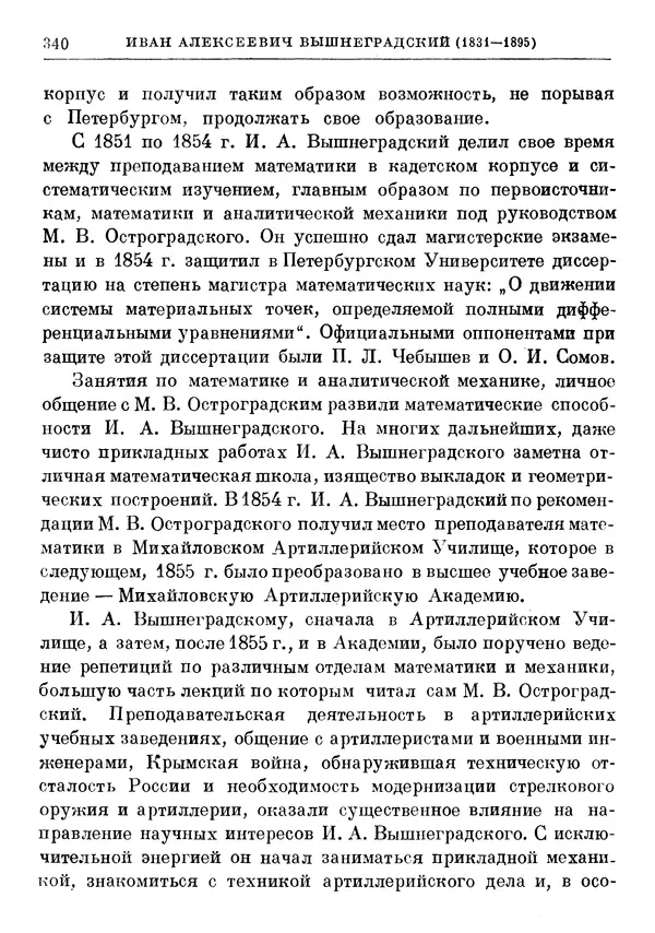 Джеймс Максвелл - Теория автоматического регулирования - Страница № 340