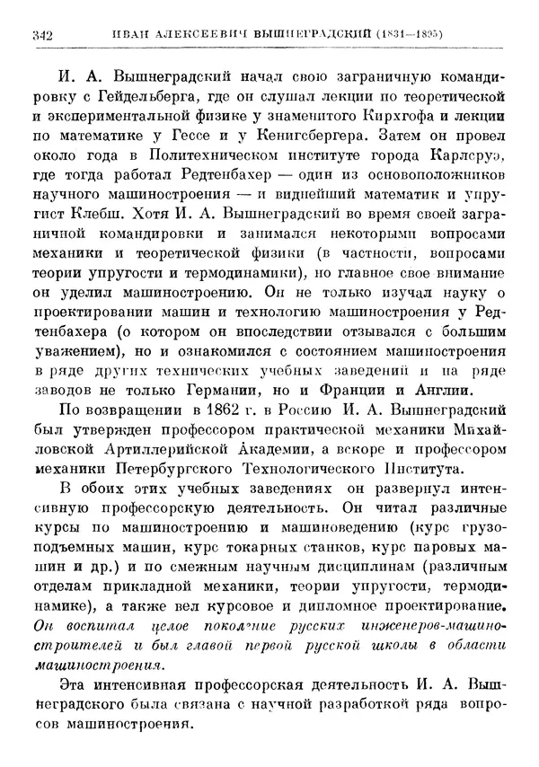Джеймс Максвелл - Теория автоматического регулирования - Страница № 342