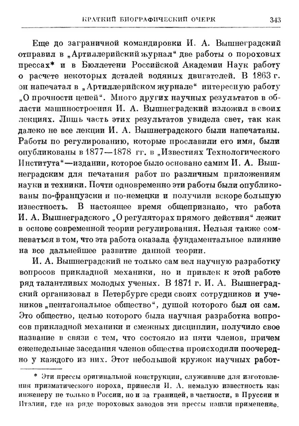 Джеймс Максвелл - Теория автоматического регулирования - Страница № 343