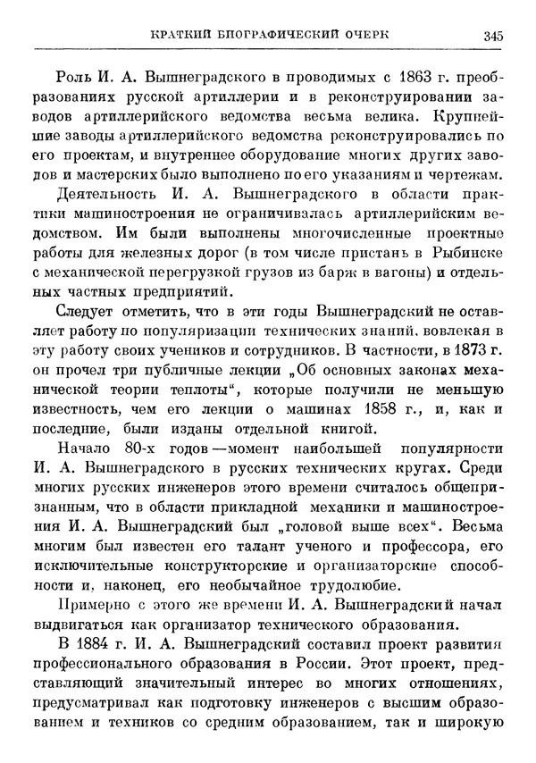 Джеймс Максвелл - Теория автоматического регулирования - Страница № 345
