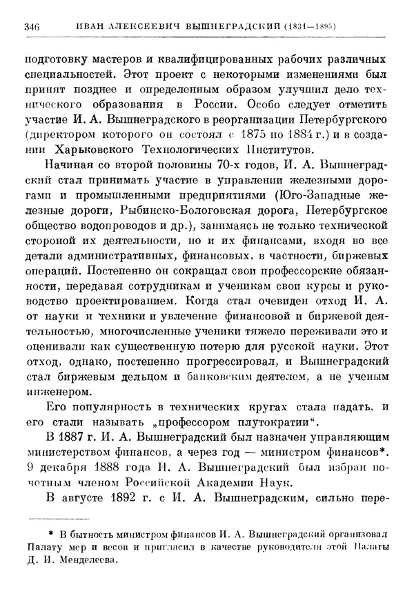 Джеймс Максвелл - Теория автоматического регулирования - Страница № 346
